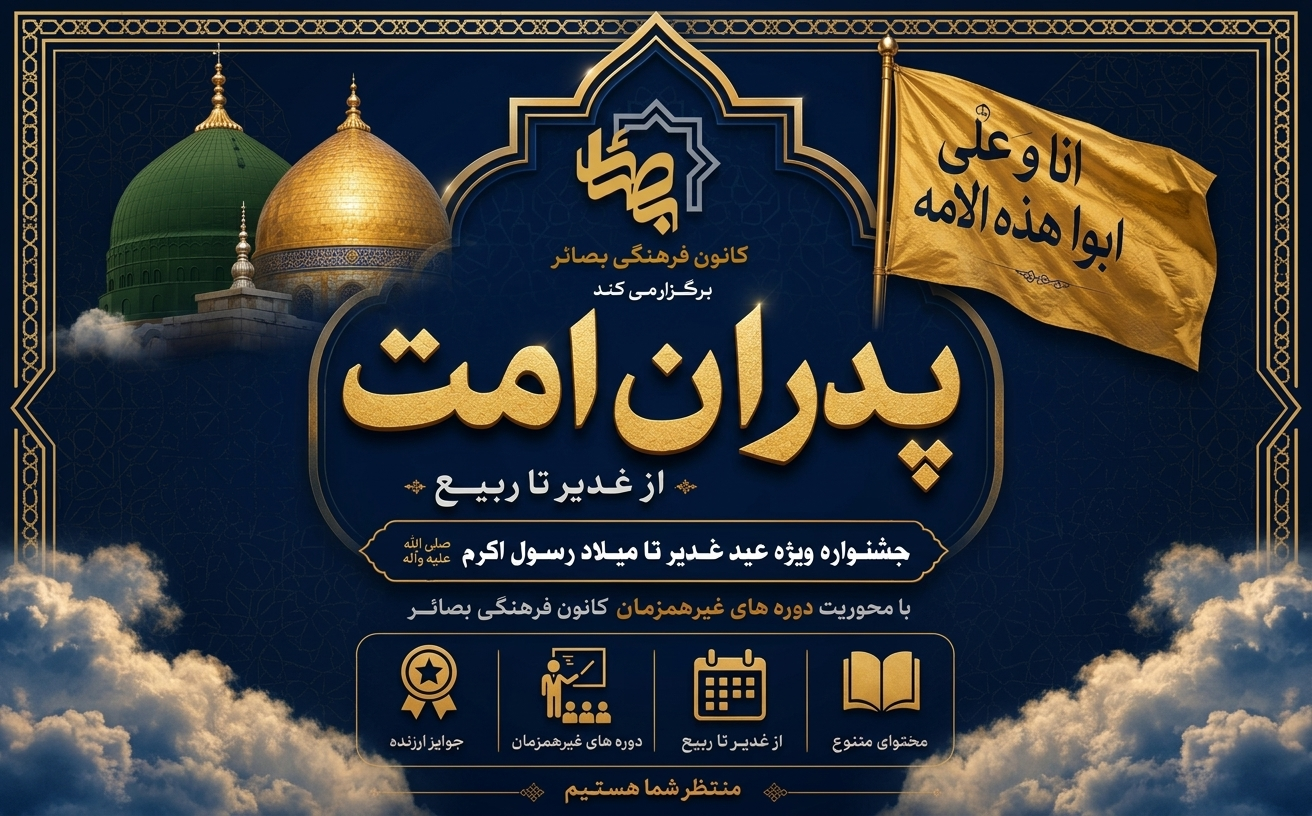 جشنواره آموزشی پدران امت