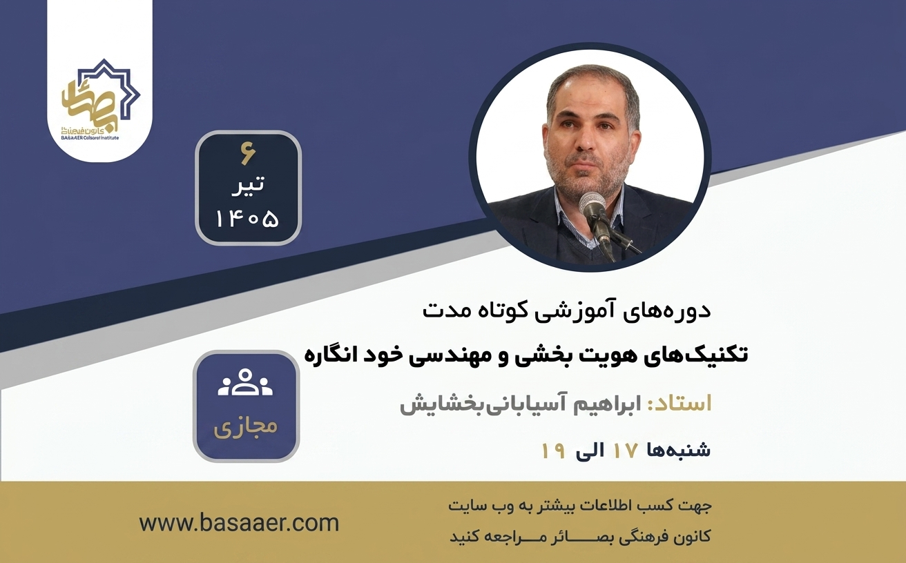 دوره آموزشی مهندسی خود انگاره