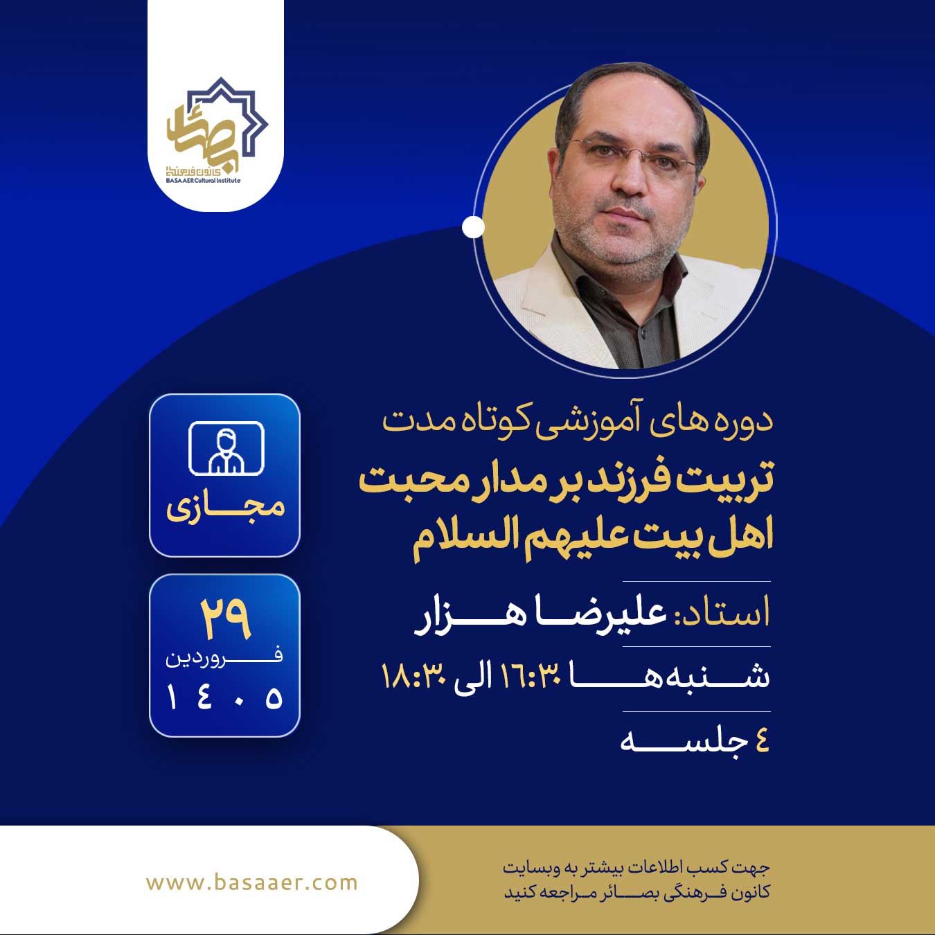تربیت فرزند برمدار محبت اهل بیت علیهم‌السلام