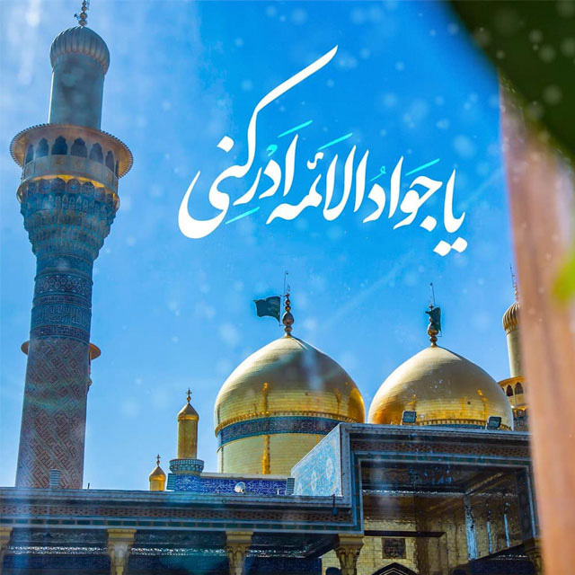 امام جواد