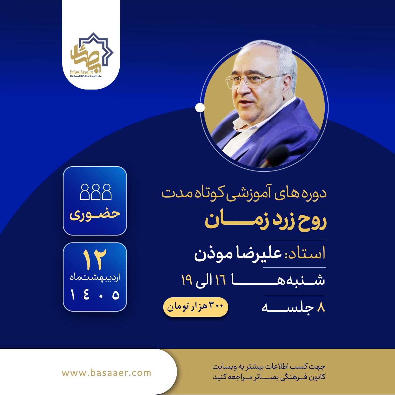 روح زرد زمان
