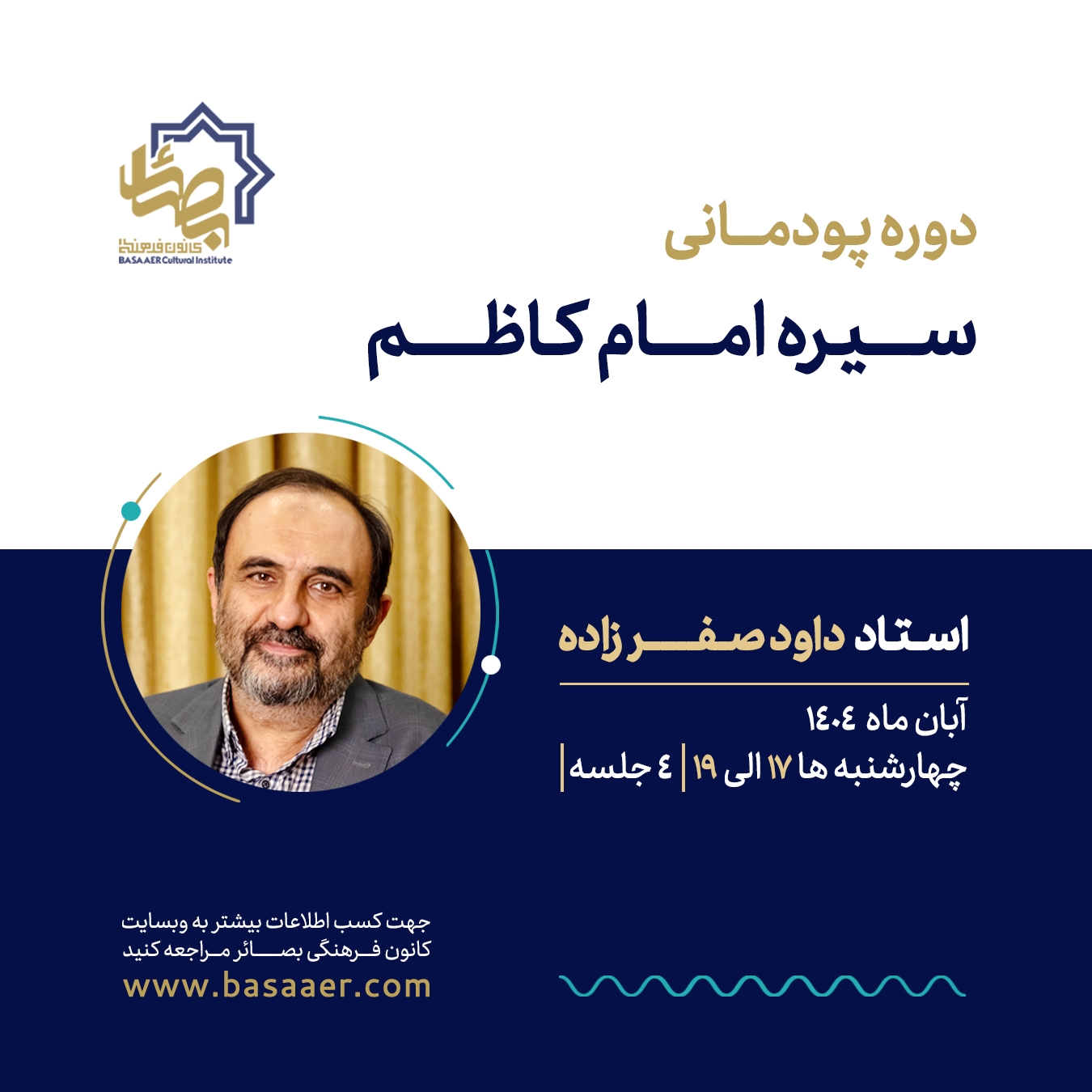 سیره امام کاظم علیه‌السلام