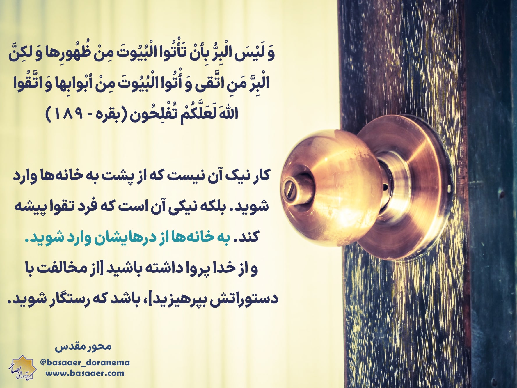 باب الله