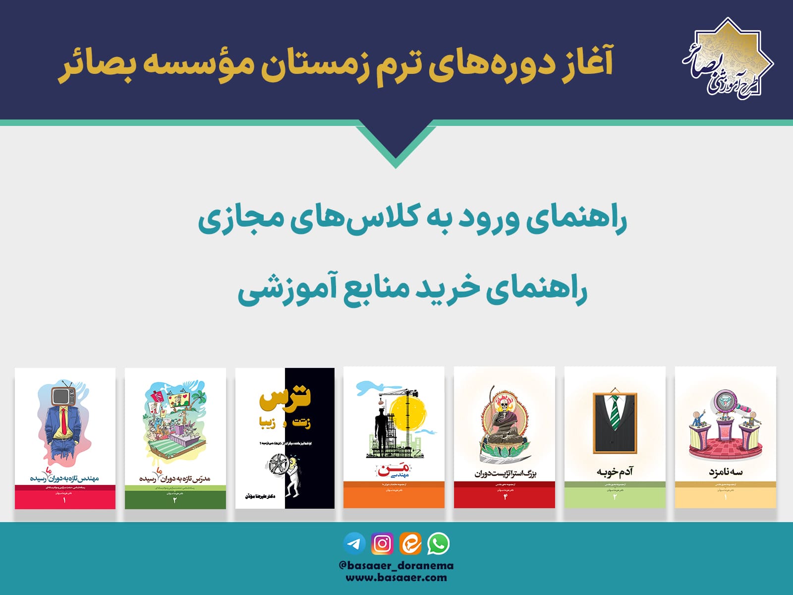 آغاز دوره‌های نیمسال دوم تحصیلی (ترم زمستان)