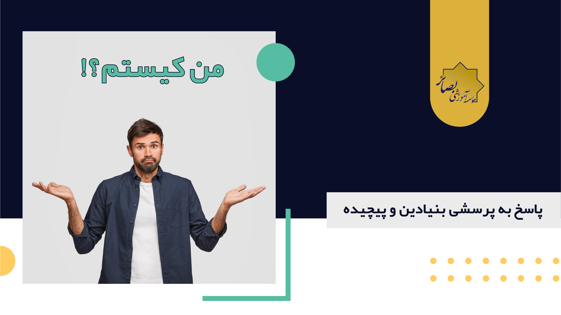 من کیستم؟