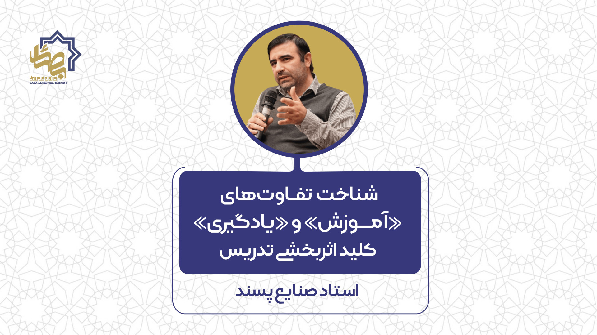 شناخت تفاوت های آموزش و یادگیری