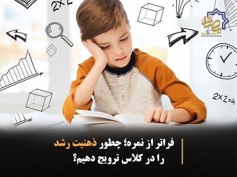 فراتر از نمره؛ چطور «ذهنیت رشد» را در کلاس ترویج دهیم؟