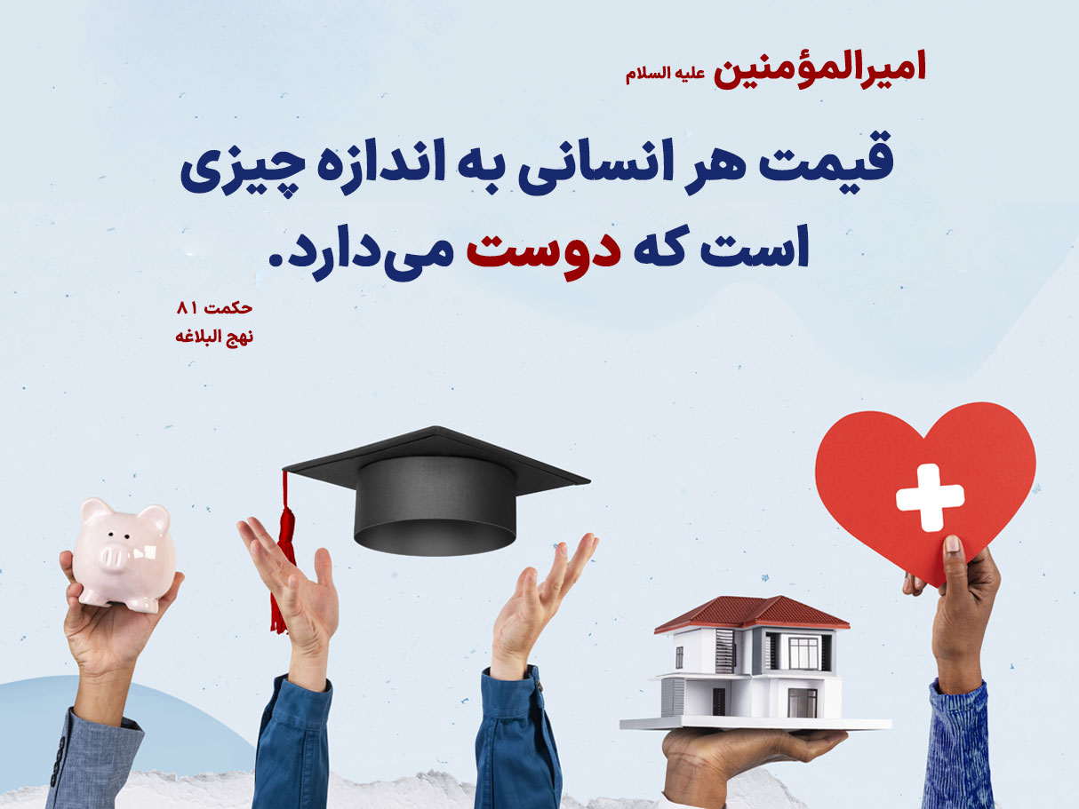 ارزش انسان