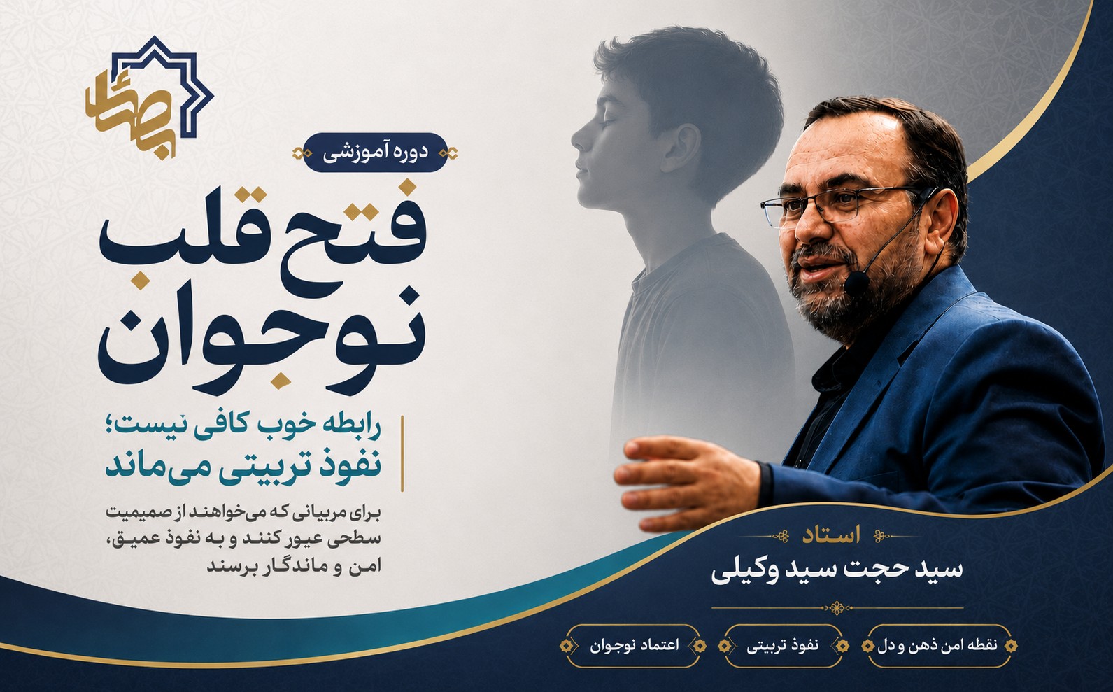 دوره فتح قلب نوجوان