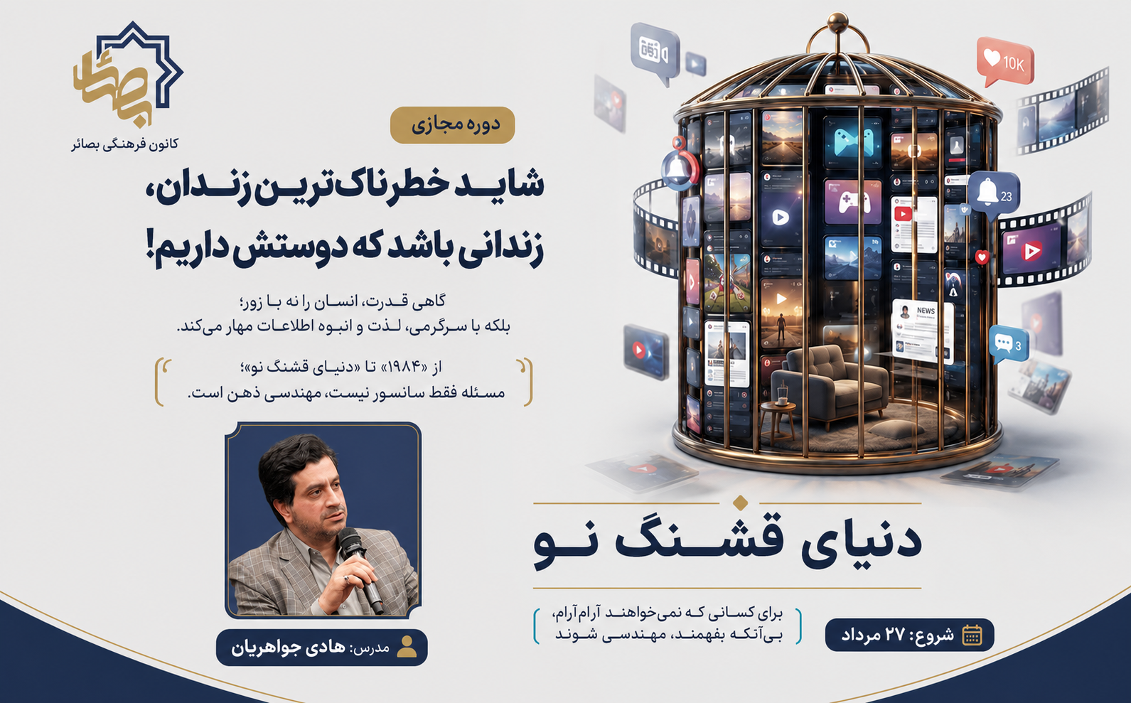 دوره دنیای قشنگ نو