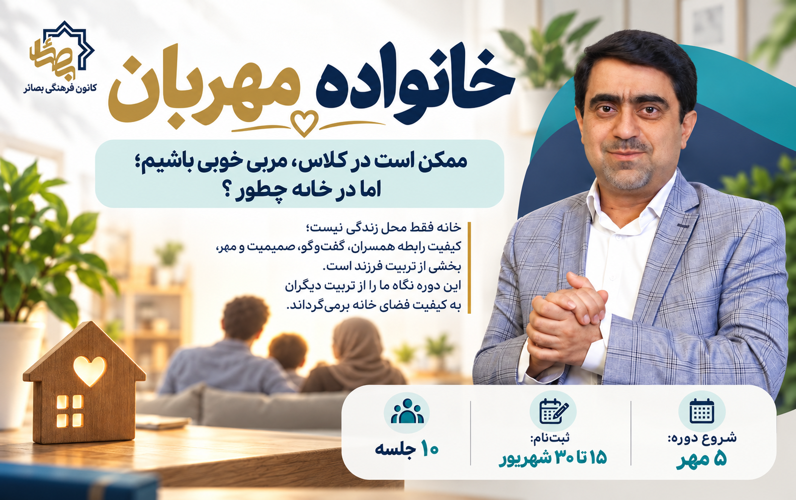 خانواده مهربان