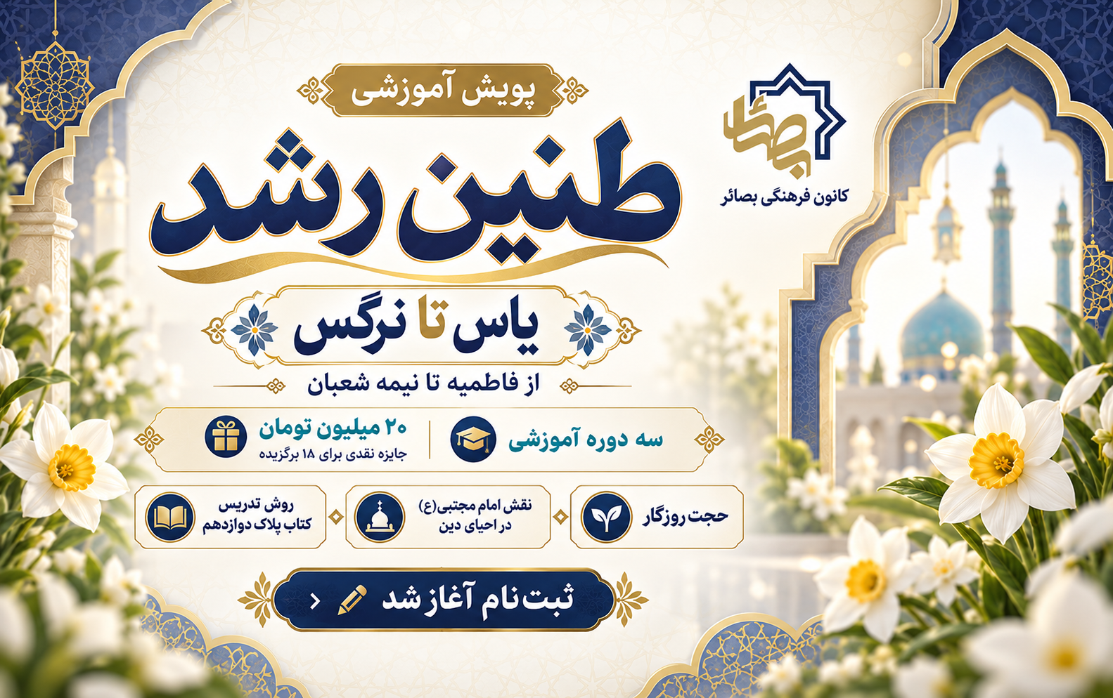 پویش طنین رشد