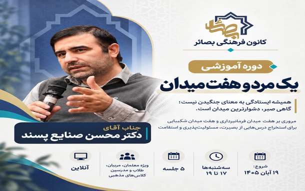 هفت میدان