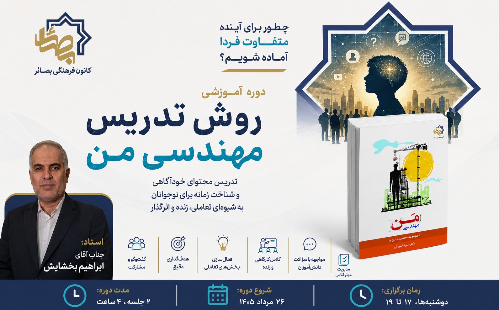 روش تدریس مهندسی من