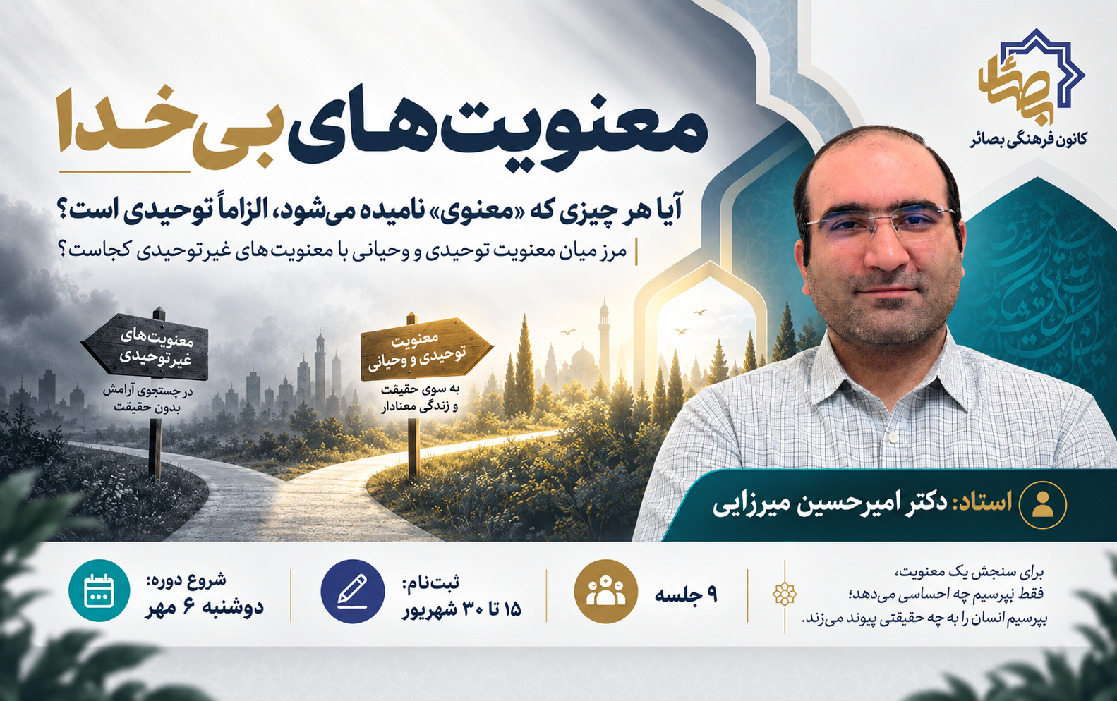 معنویت های بی خدا