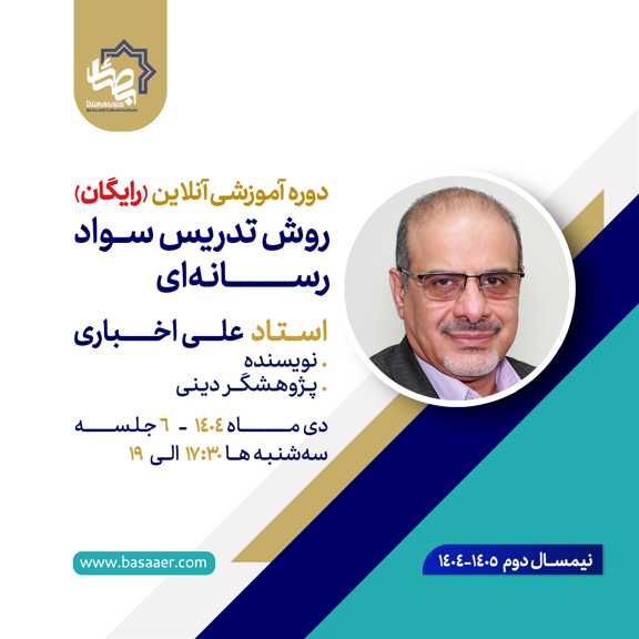 روش تدریس سواد رسانه