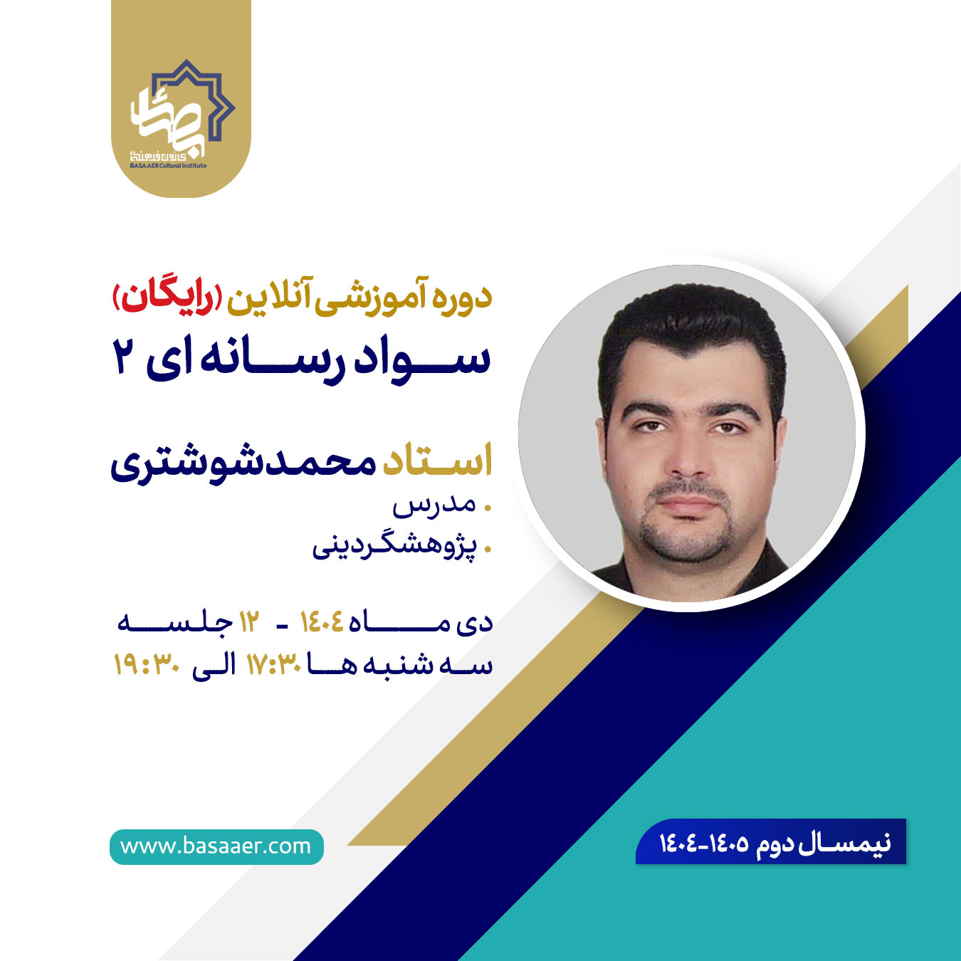 سواد رسانهای 2