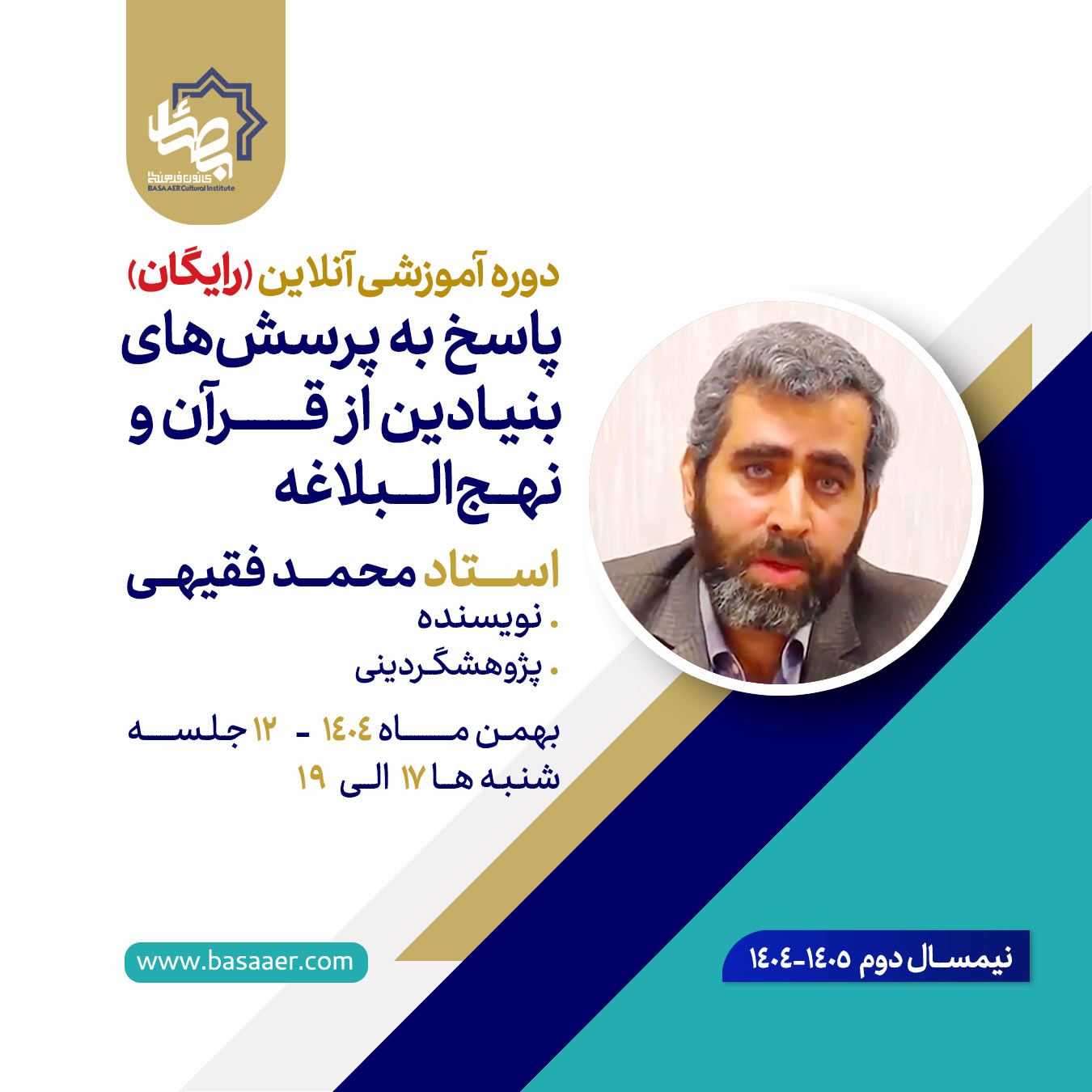 پاسخ به پرسش های بنیادین از قرآن و نهج البلاغه