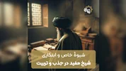 شیوه خاص و ابتکاری شیخ مفید در جذب و تربیت