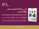 طرح کتابخوانی جمعی