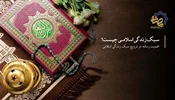 سبک زندگی اسلامی چیست؟ اهمیت رسانه در ترویج سبک زندگی اسلامی