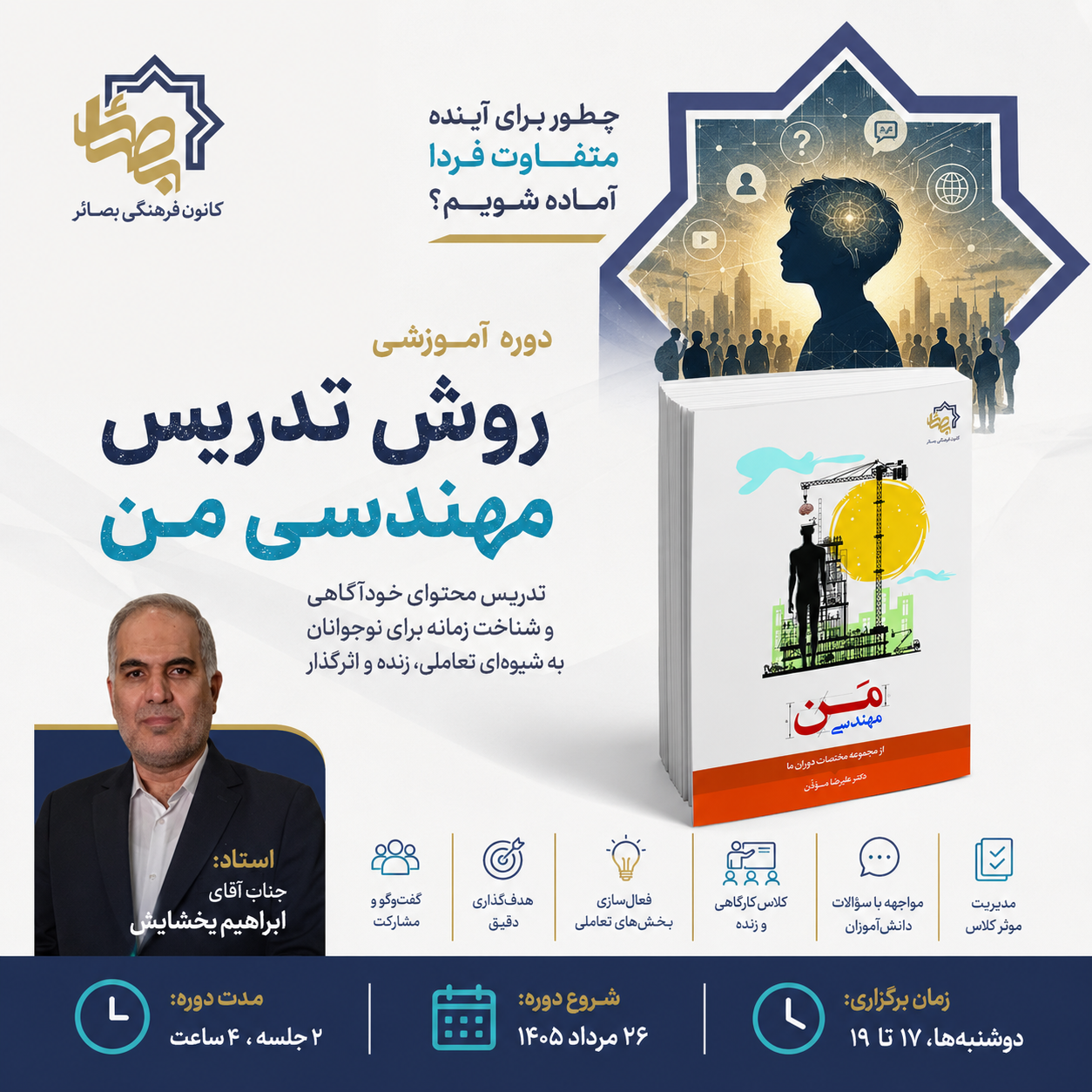 روش تدریس مهندسی من
