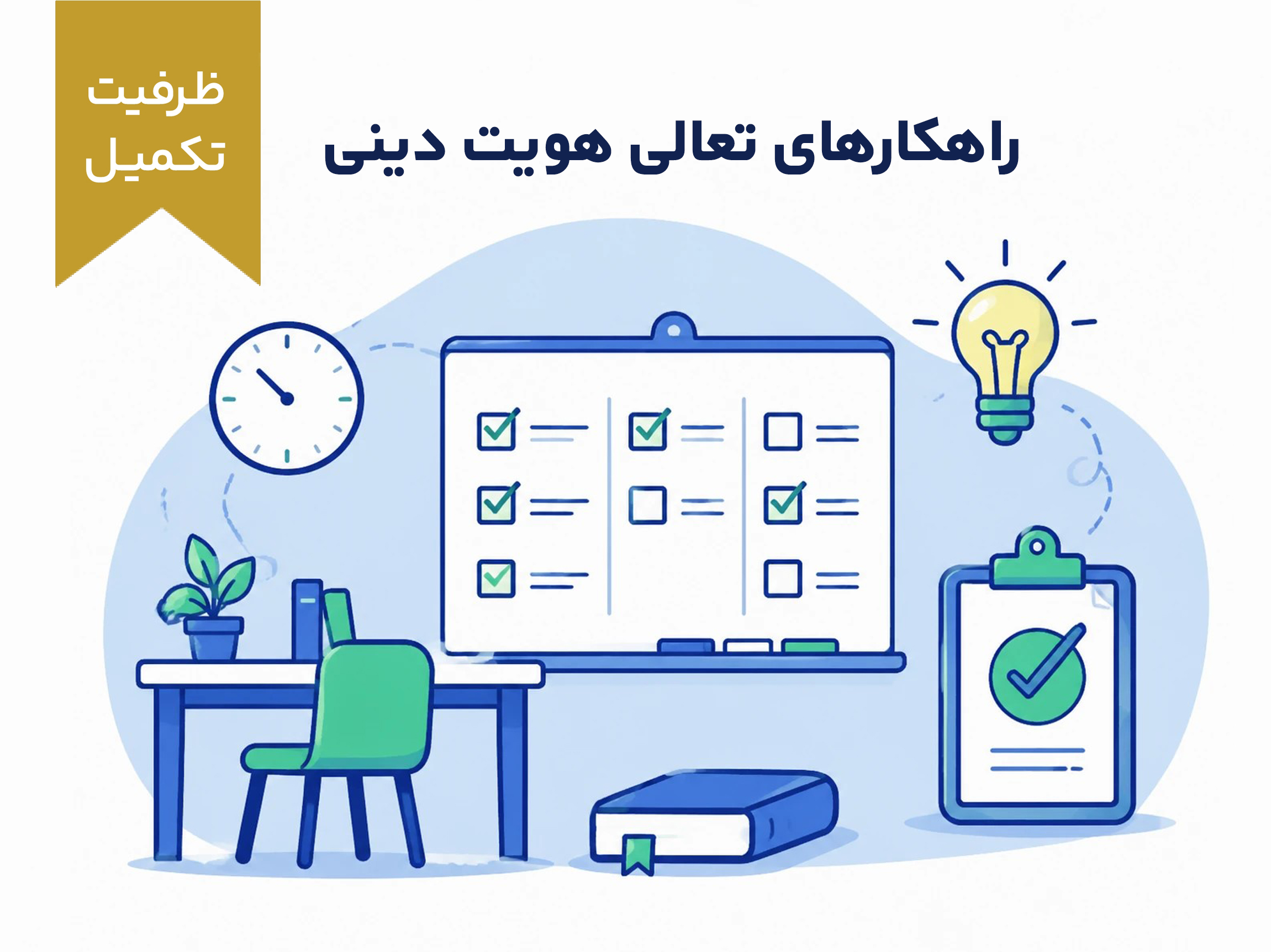 دوره آموزشی تکنیک های هویت بخشی و مهندسی خود انگاره