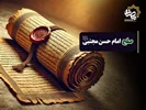 صلح امام حسن مجتبی